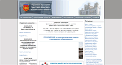 Desktop Screenshot of brest-region.edu.by