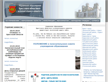 Tablet Screenshot of brest-region.edu.by